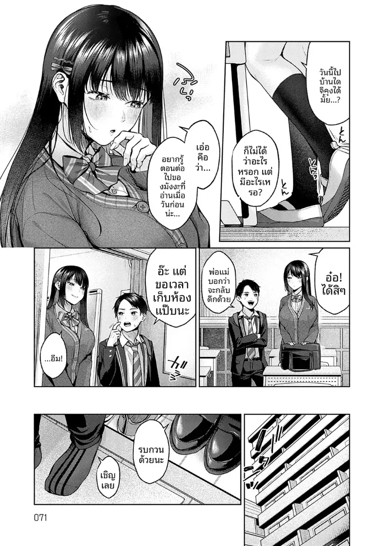 เเฟนสาวตัวใหญ่ของผม [Yuzuto Sen] – เเฟนสาวตัวใหญ่ของผม [Yuzuto Sen] หน้า 3
