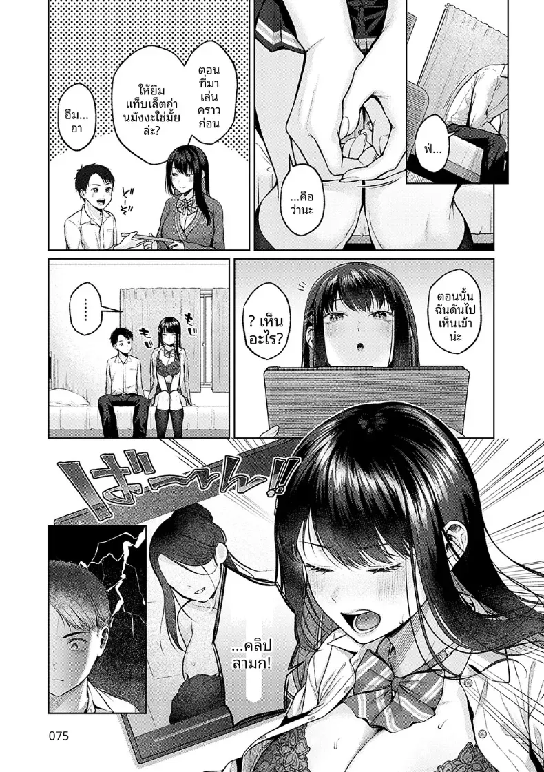 เเฟนสาวตัวใหญ่ของผม [Yuzuto Sen] – เเฟนสาวตัวใหญ่ของผม [Yuzuto Sen] หน้า 7
