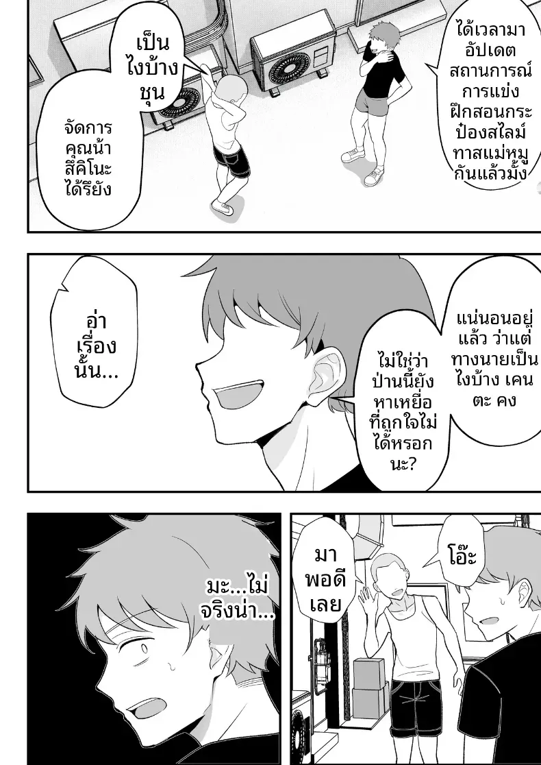 บันทึกการฝึกของคุณป้าวัย 39 [Tarobaumu] – บันทึกการฝึกของคุณป้าวัย 39 [Tarobaumu] หน้า 74