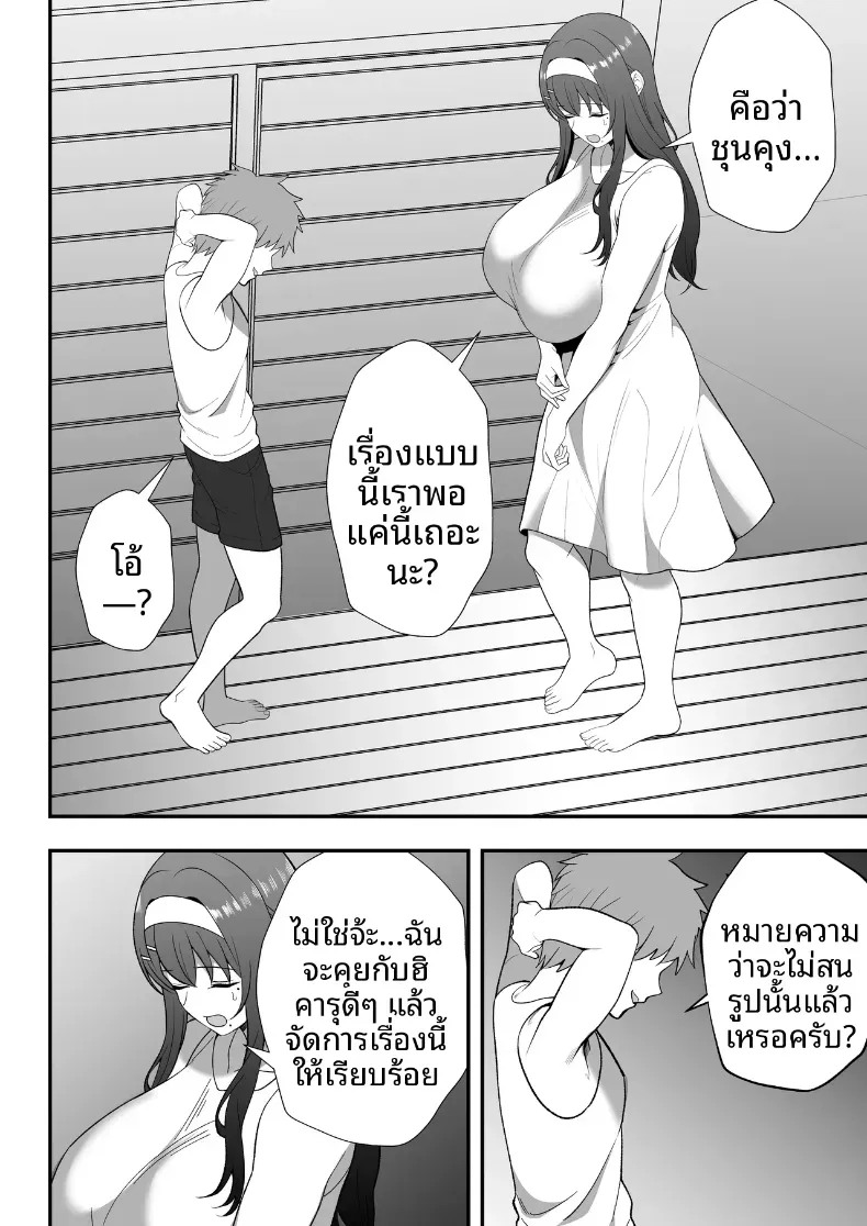 บันทึกการฝึกของคุณป้าวัย 39 [Tarobaumu] – บันทึกการฝึกของคุณป้าวัย 39 [Tarobaumu] หน้า 81