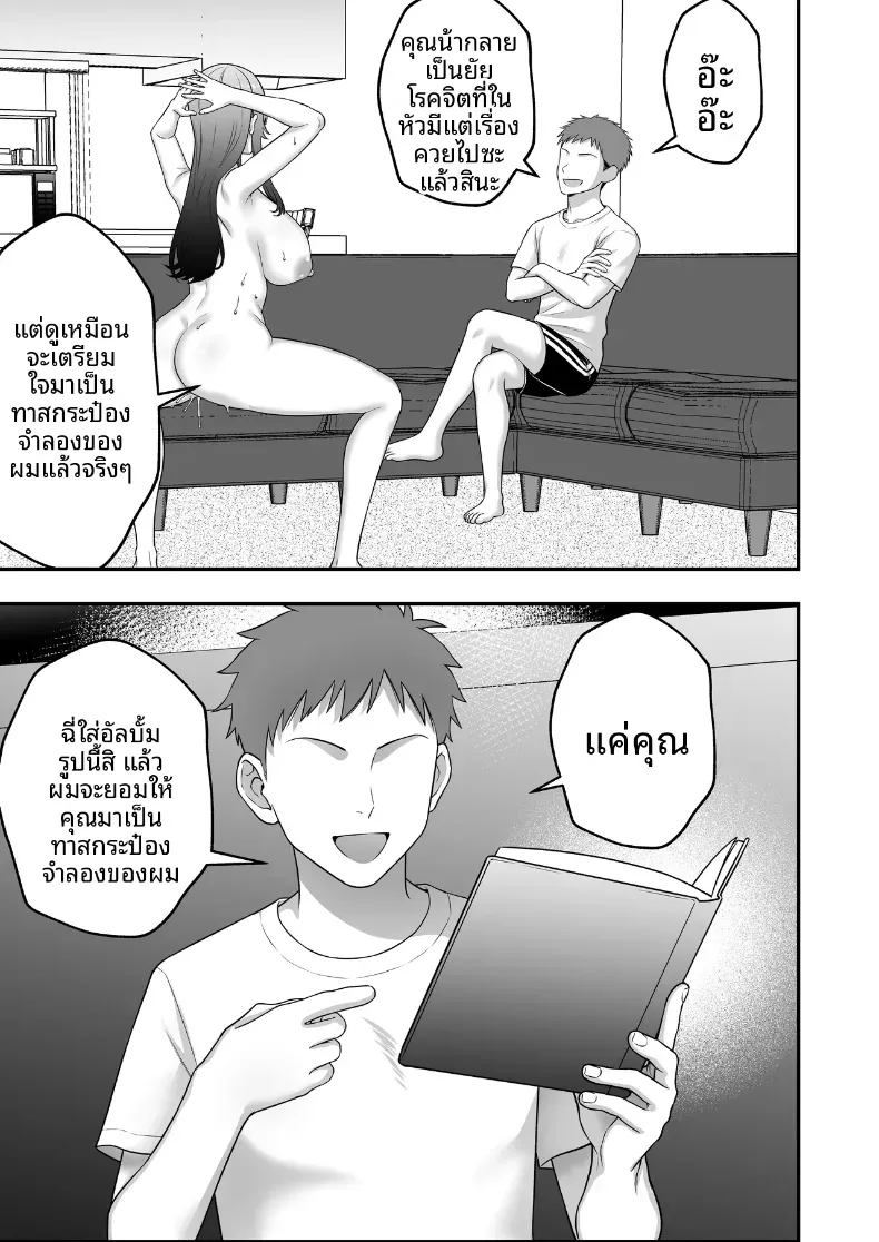 บันทึกการฝึกของคุณป้าวัย 39 [Tarobaumu] – บันทึกการฝึกของคุณป้าวัย 39 [Tarobaumu] หน้า 106