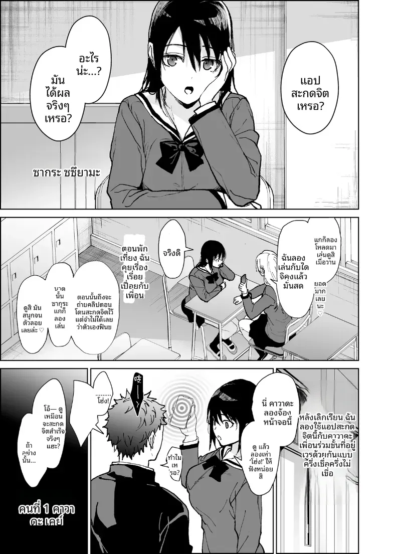 เเอพสะกดจิตของฉัน (Mizuyuki) – เเอพสะกดจิตของฉัน (Mizuyuki) หน้า 2