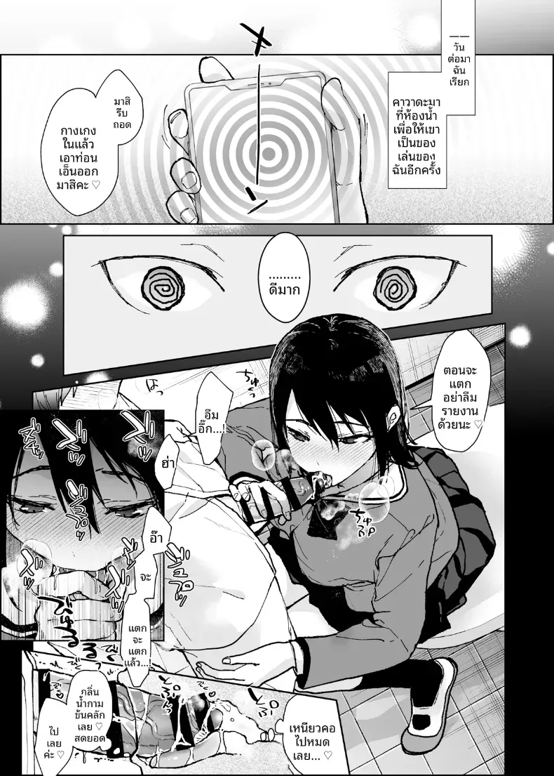 เเอพสะกดจิตของฉัน (Mizuyuki) – เเอพสะกดจิตของฉัน (Mizuyuki) หน้า 4