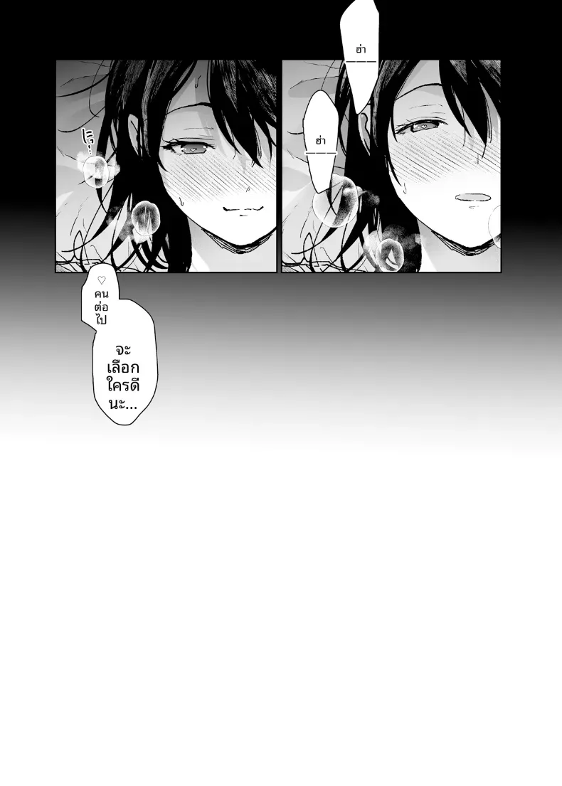 เเอพสะกดจิตของฉัน (Mizuyuki) – เเอพสะกดจิตของฉัน (Mizuyuki) หน้า 18