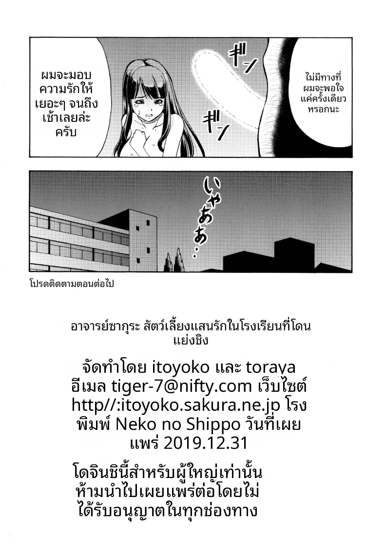 โรงเรียนเเห่งการ NTR (ITOYOKO) – โรงเรียนเเห่งการ NTR (ITOYOKO) หน้า 24