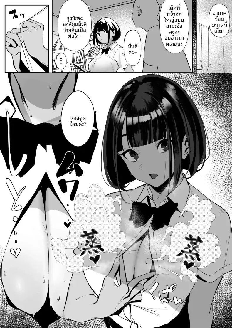 สาวกรีฑาจัง [Zikataro] – สาวกรีฑาจัง [Zikataro] หน้า 10