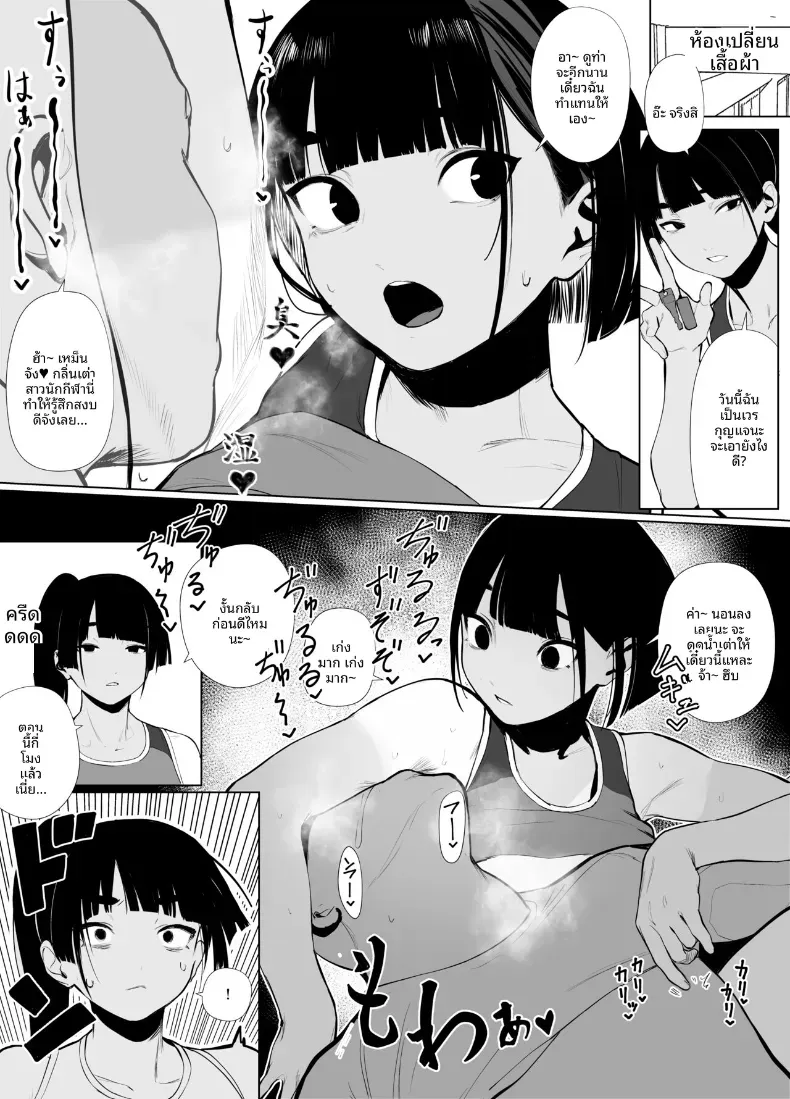 สาวกรีฑาจัง [Zikataro] – สาวกรีฑาจัง [Zikataro] หน้า 72