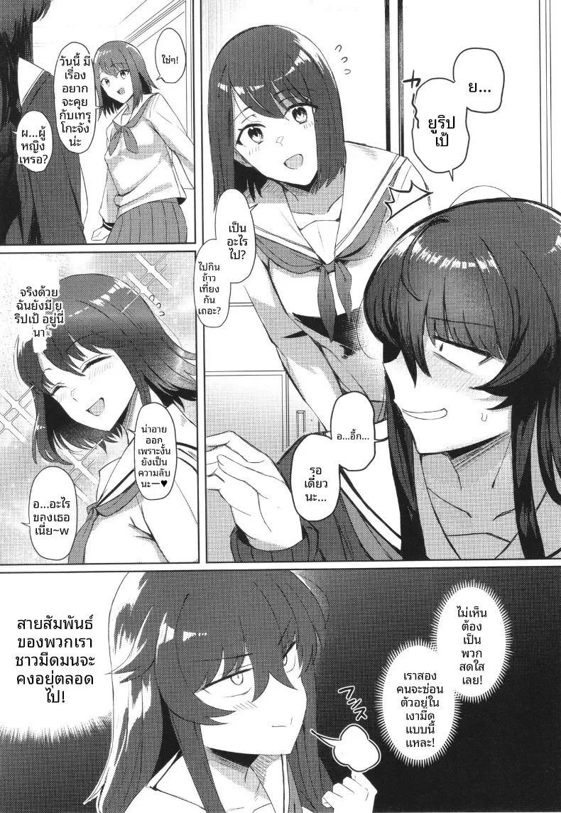 อยากเป็นที่นิยมเหมือนกัน [Ashita] – อยากเป็นที่นิยมเหมือนกัน [Ashita] หน้า 3