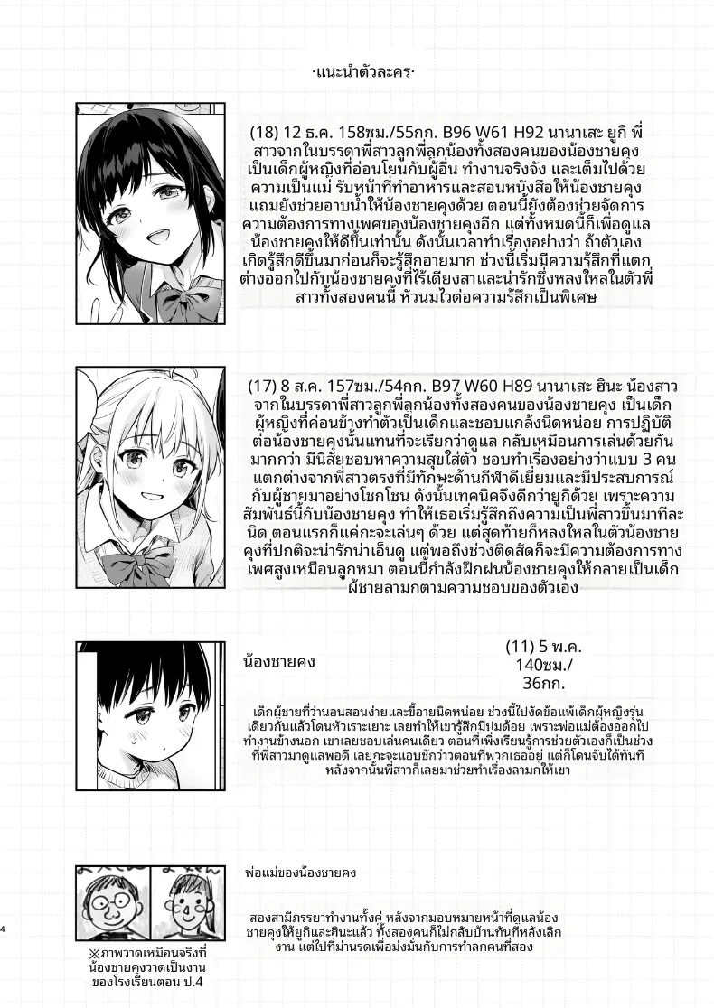 เหตุเกิดระหว่างเดินทาง (Umakuchi Syouyu) – เหตุเกิดระหว่างเดินทาง (Umakuchi Syouyu) หน้า 2