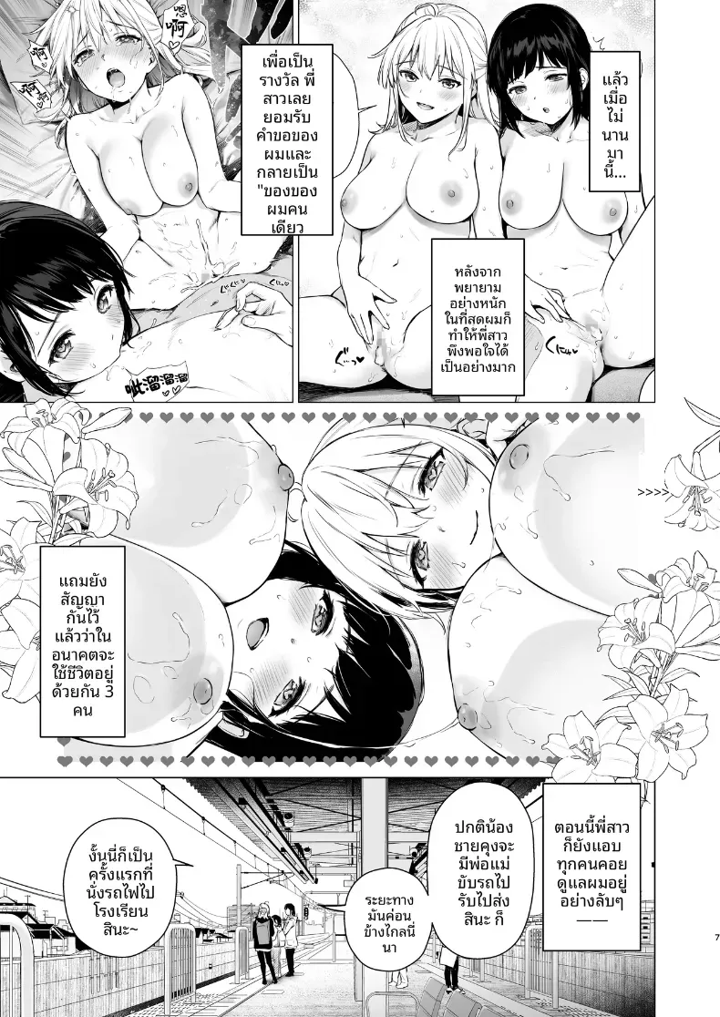 เหตุเกิดระหว่างเดินทาง (Umakuchi Syouyu) – เหตุเกิดระหว่างเดินทาง (Umakuchi Syouyu) หน้า 5