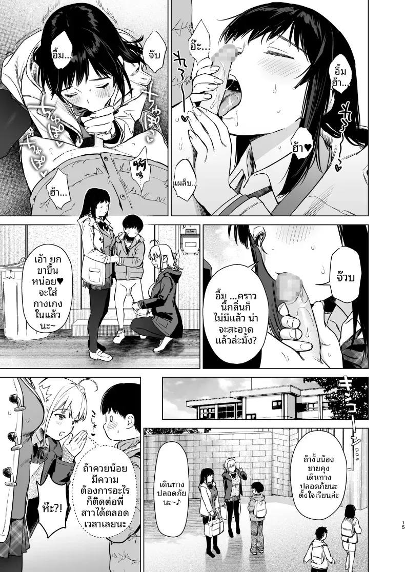 เหตุเกิดระหว่างเดินทาง (Umakuchi Syouyu) – เหตุเกิดระหว่างเดินทาง (Umakuchi Syouyu) หน้า 13