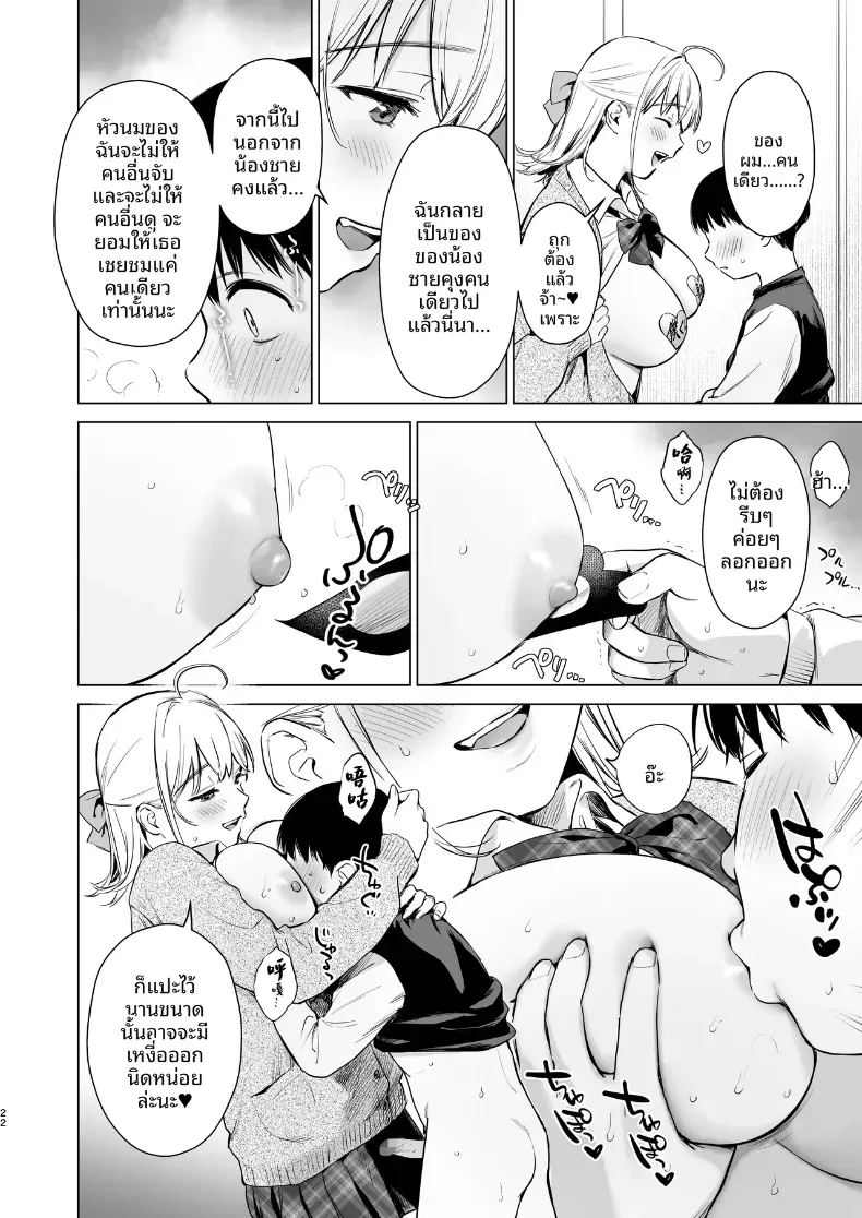 เหตุเกิดระหว่างเดินทาง (Umakuchi Syouyu) – เหตุเกิดระหว่างเดินทาง (Umakuchi Syouyu) หน้า 20