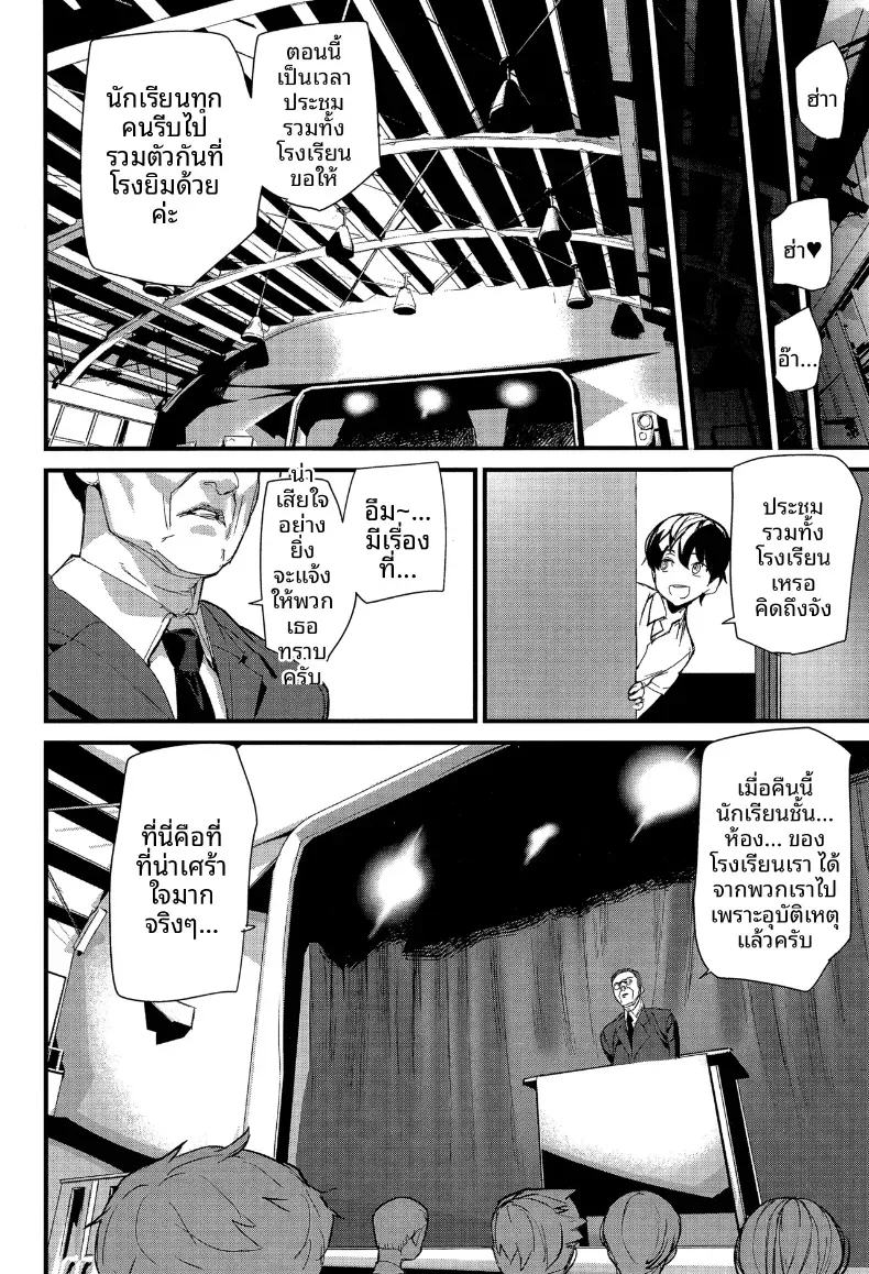เหตุเกิดระหว่างเดินทาง (Umakuchi Syouyu) – เหตุเกิดระหว่างเดินทาง (Umakuchi Syouyu) หน้า 52