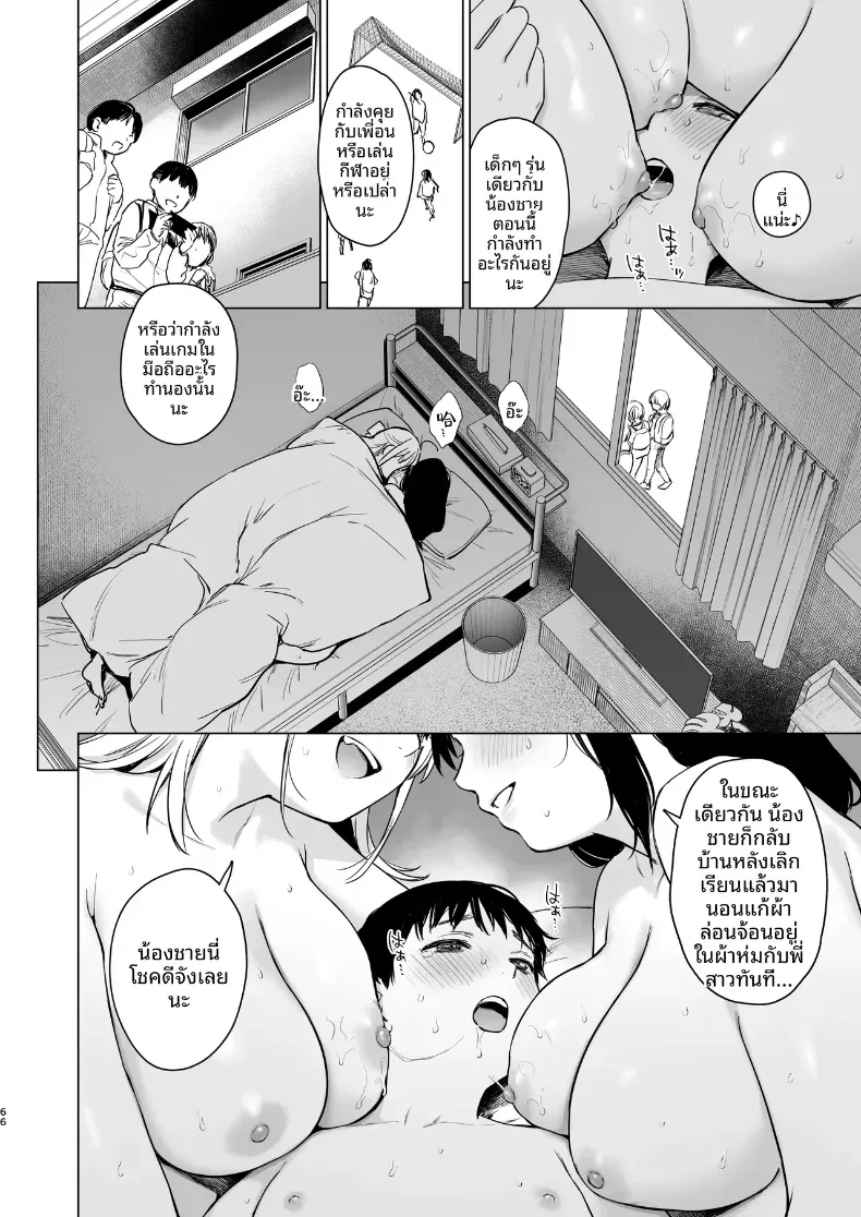 เหตุเกิดระหว่างเดินทาง (Umakuchi Syouyu) – เหตุเกิดระหว่างเดินทาง (Umakuchi Syouyu) หน้า 64