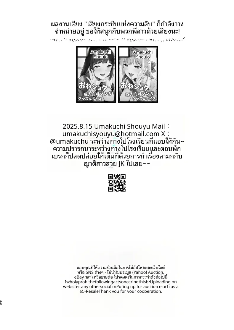 เหตุเกิดระหว่างเดินทาง (Umakuchi Syouyu) – เหตุเกิดระหว่างเดินทาง (Umakuchi Syouyu) หน้า 88