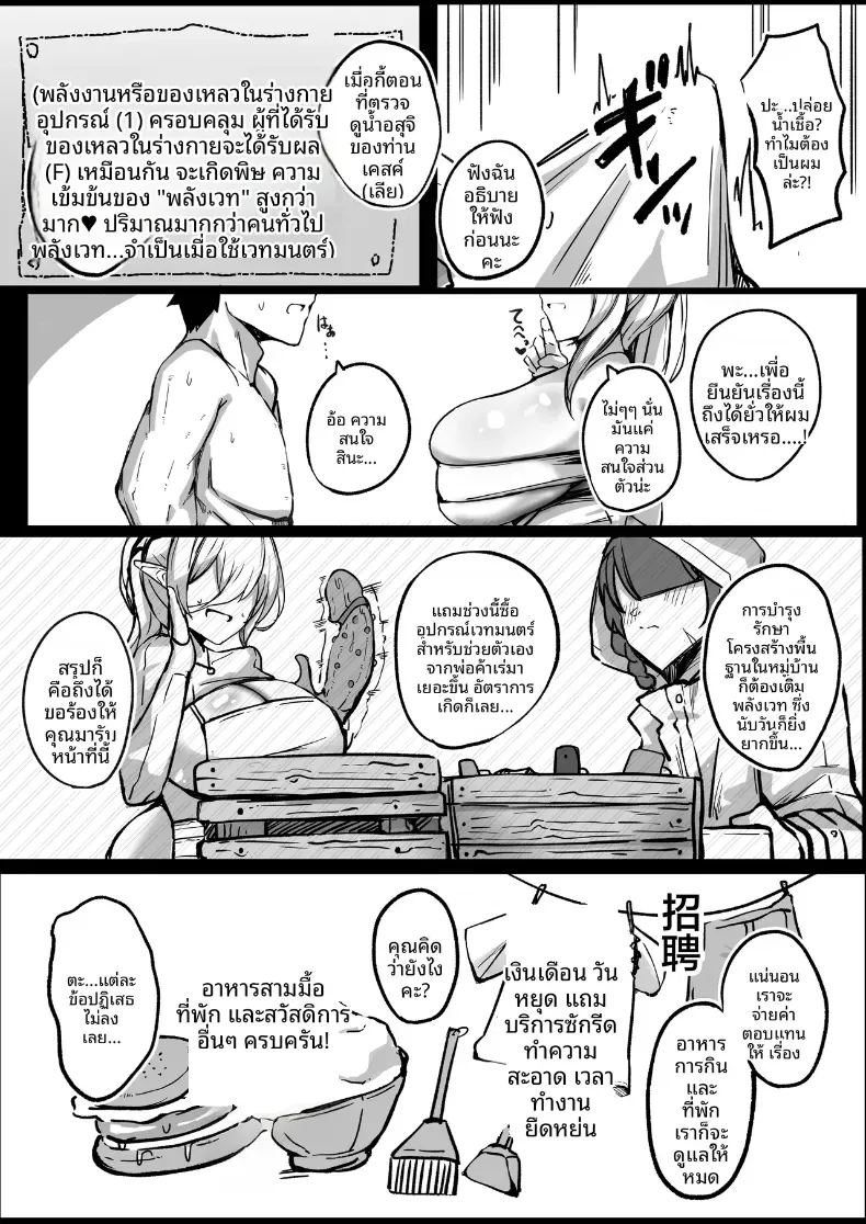 ยินดีต้อนรับสู่หมู่บ้านเอลฟ์ (Sabajiba Gonhachirou) – ยินดีต้อนรับสู่หมู่บ้านเอลฟ์ (Sabajiba Gonhachirou) หน้า 21