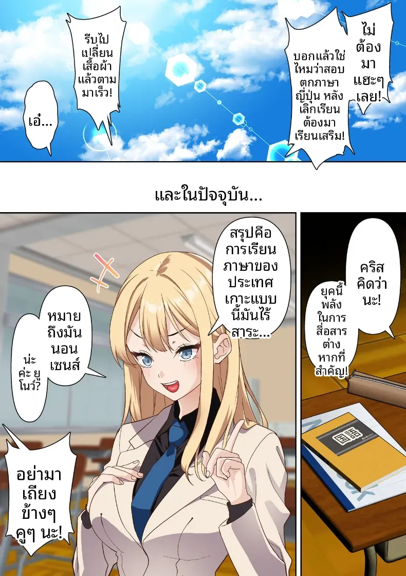 การเเลกเปลี่ยนวัฒนธรรมกับนักเรียนแลกเปลี่ยน [Shironekoya] – การเเลกเปลี่ยนวัฒนธรรมกับนักเรียนแลกเปลี่ยน [Shironekoya] หน้า 6