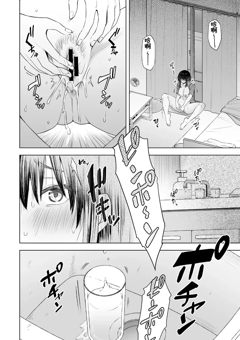 คุณมิซากิข้างห้อง (Ayakase Chiyoko) – คุณมิซากิข้างห้อง (Ayakase Chiyoko) หน้า 7