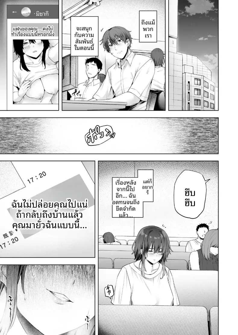 คุณมิซากิข้างห้อง (Ayakase Chiyoko) – คุณมิซากิข้างห้อง (Ayakase Chiyoko) หน้า 21
