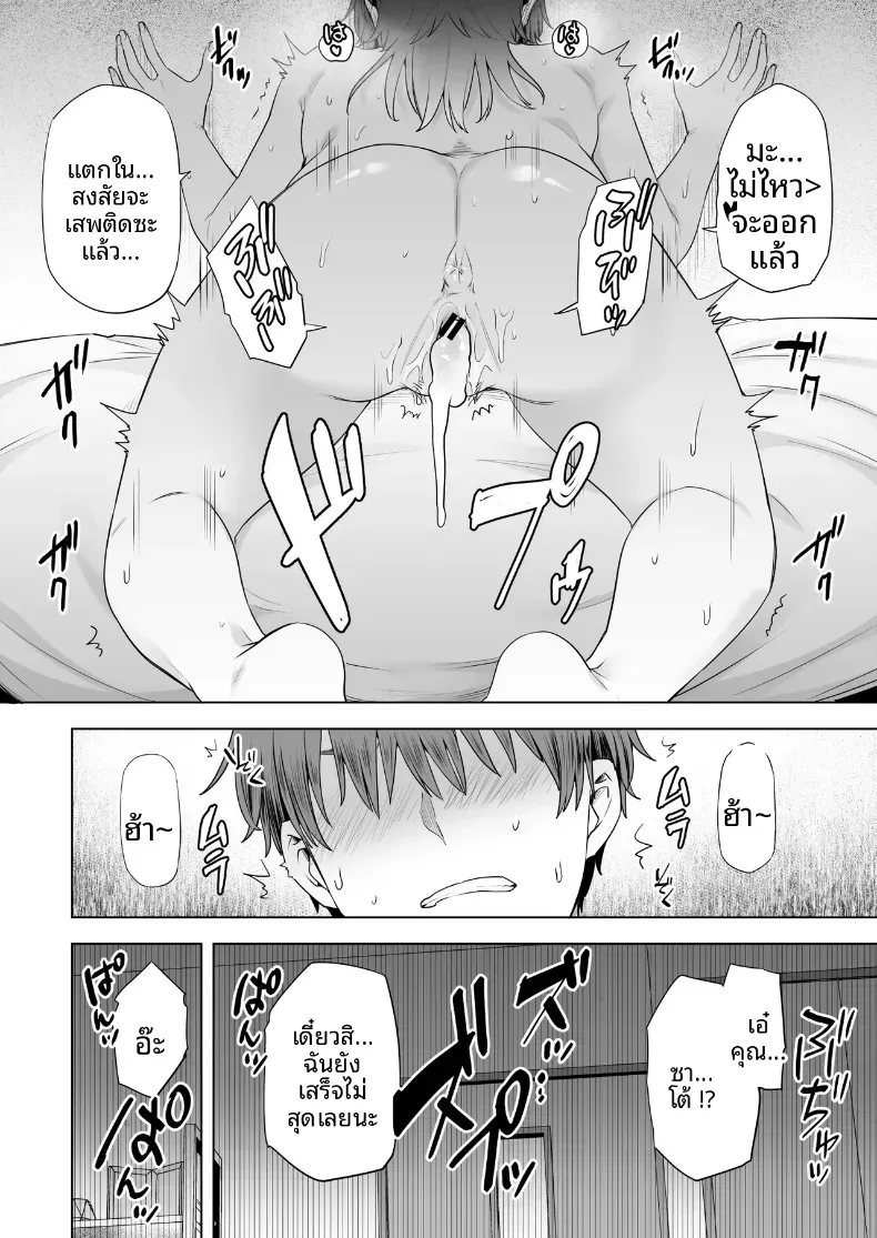 คุณมิซากิข้างห้อง (Ayakase Chiyoko) – คุณมิซากิข้างห้อง (Ayakase Chiyoko) หน้า 41