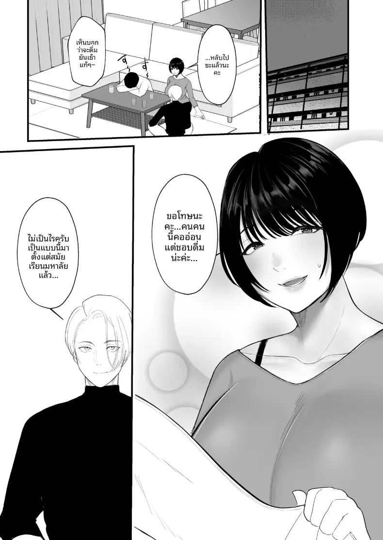 เเค่นิดหน่อยคงไม่เป็นไร – เเค่นิดหน่อยคงไม่เป็นไร หน้า 1