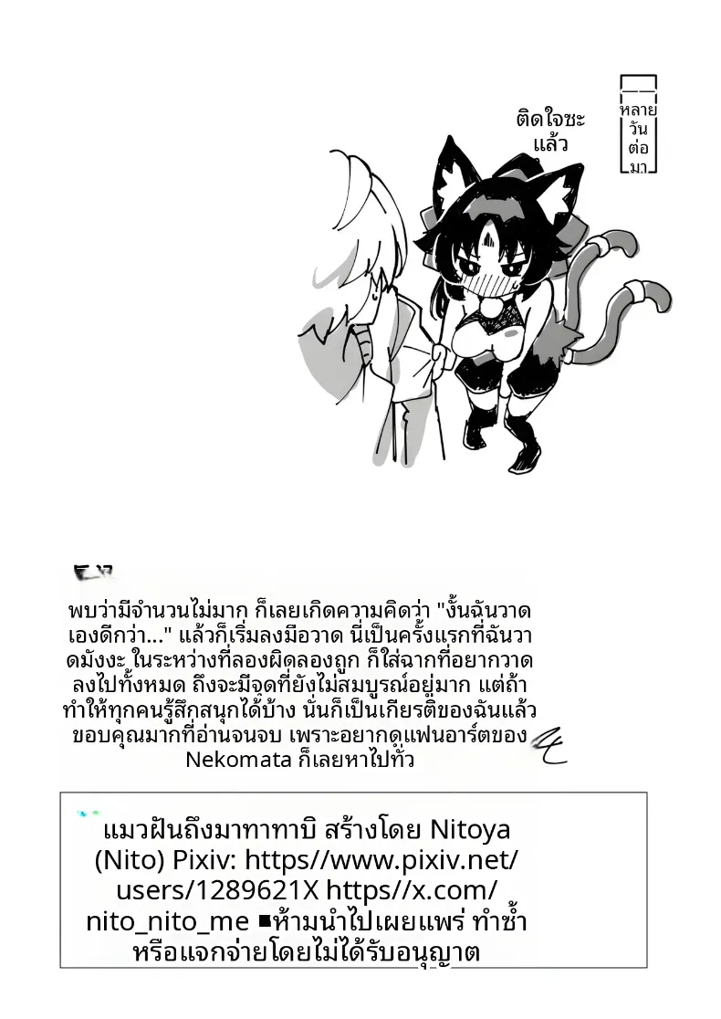 เเมวที่เสพเเคทนิป (Nito) – เเมวที่เสพเเคทนิป (Nito) หน้า 22