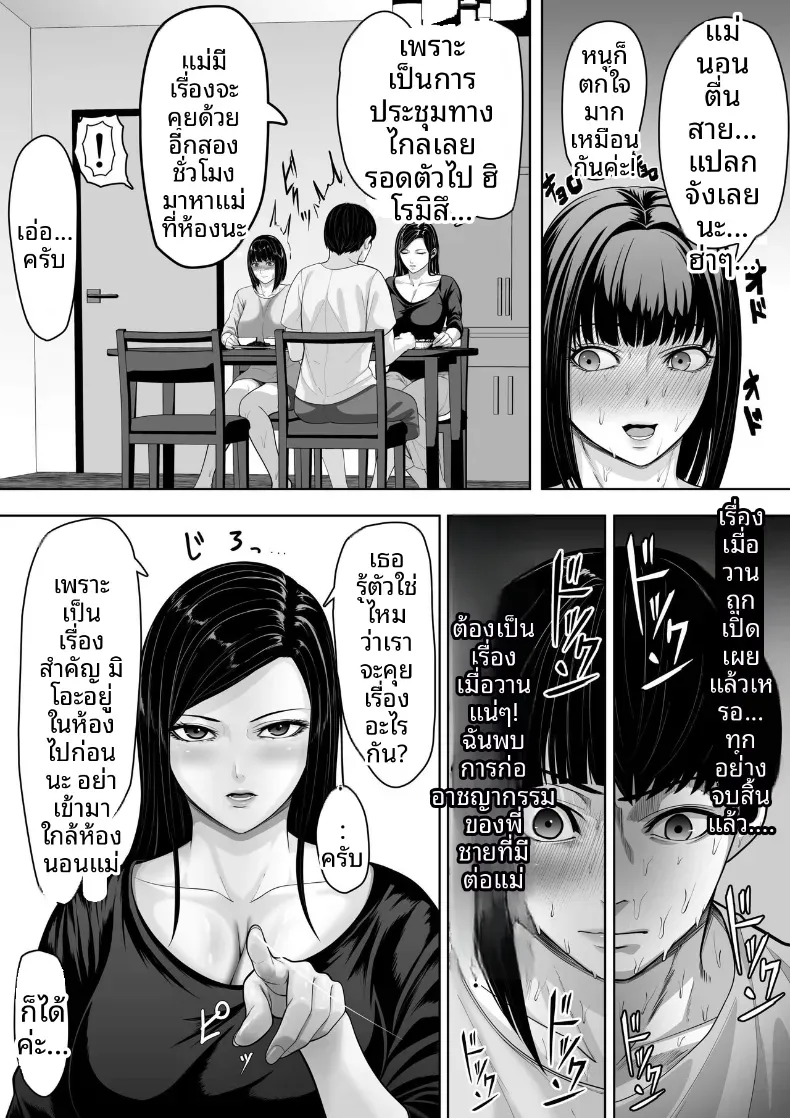 รสชาติของเเม่ – รสชาติของเเม่ หน้า 35
