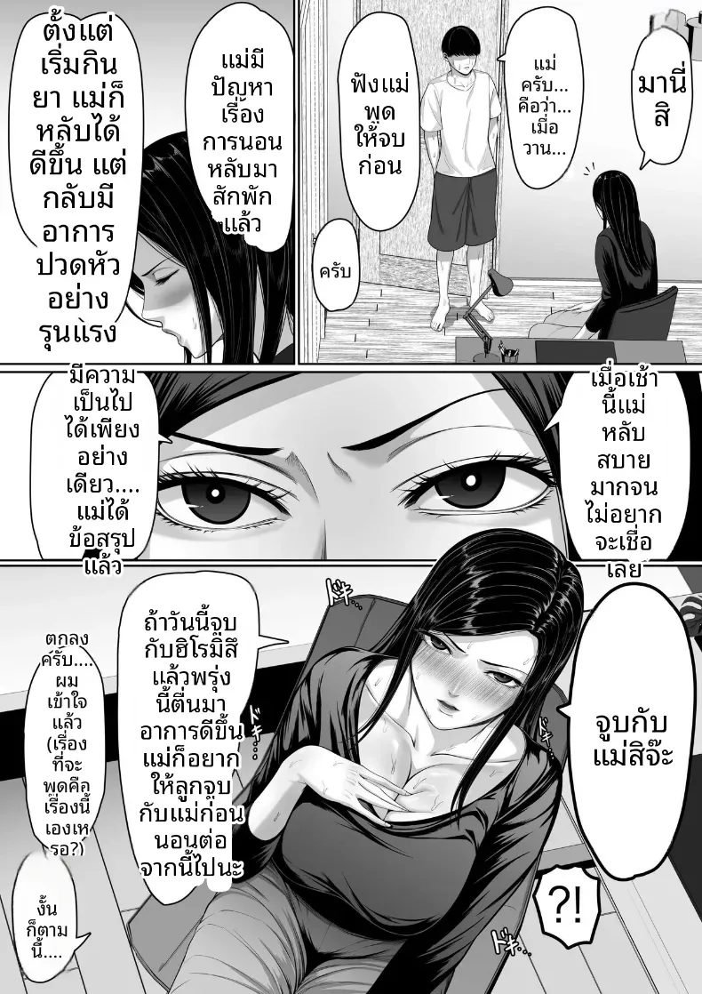 รสชาติของเเม่ – รสชาติของเเม่ หน้า 36