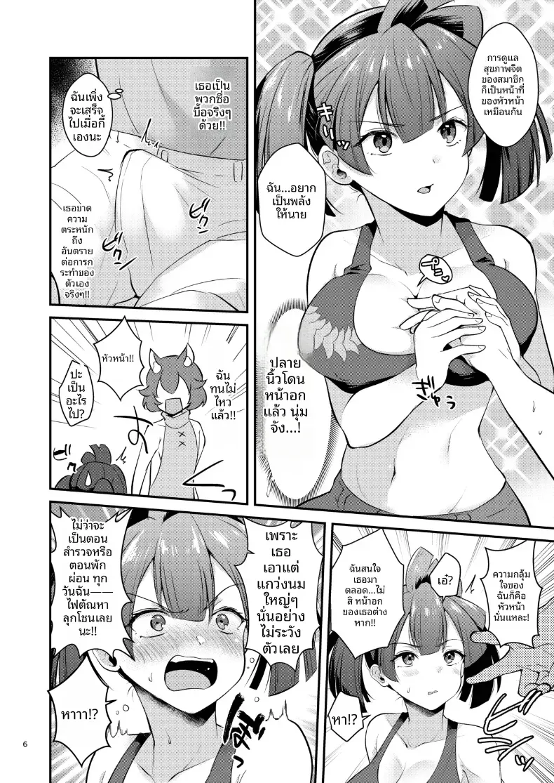 หยุดคิดถึงหน้าอกนั่นไม่ได้เลย (Mashiro Shirako) – หยุดคิดถึงหน้าอกนั่นไม่ได้เลย (Mashiro Shirako) หน้า 5