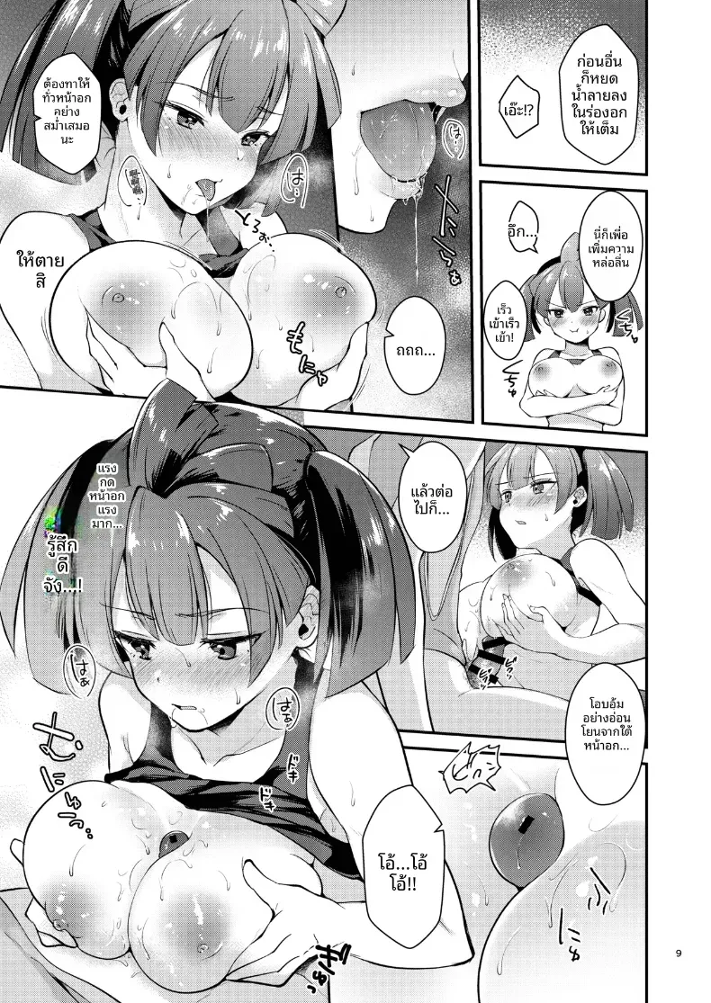 หยุดคิดถึงหน้าอกนั่นไม่ได้เลย (Mashiro Shirako) – หยุดคิดถึงหน้าอกนั่นไม่ได้เลย (Mashiro Shirako) หน้า 8