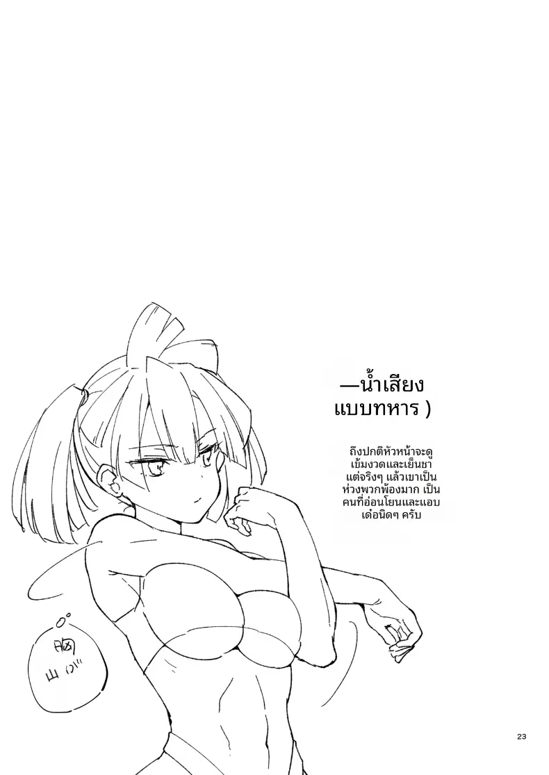 หยุดคิดถึงหน้าอกนั่นไม่ได้เลย (Mashiro Shirako) – หยุดคิดถึงหน้าอกนั่นไม่ได้เลย (Mashiro Shirako) หน้า 22
