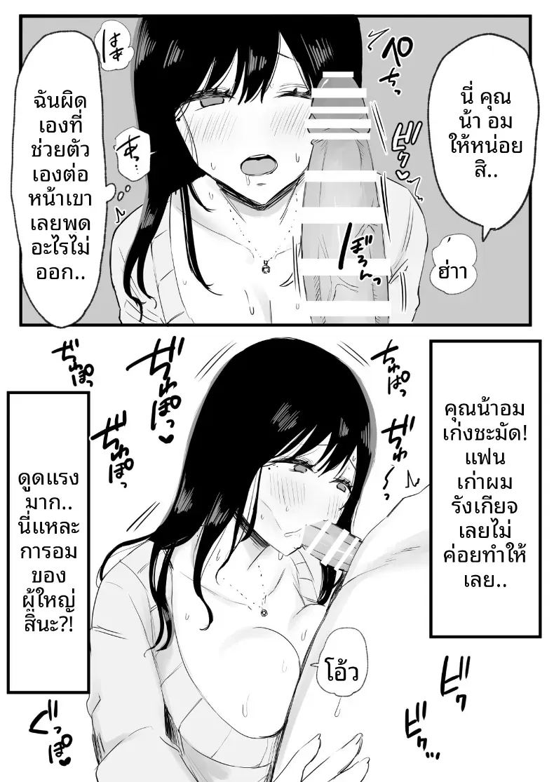 ช่วยระบายให้คุณป้าสุดลามก [Tenshi no Wakka] – ช่วยระบายให้คุณป้าสุดลามก [Tenshi no Wakka] หน้า 7