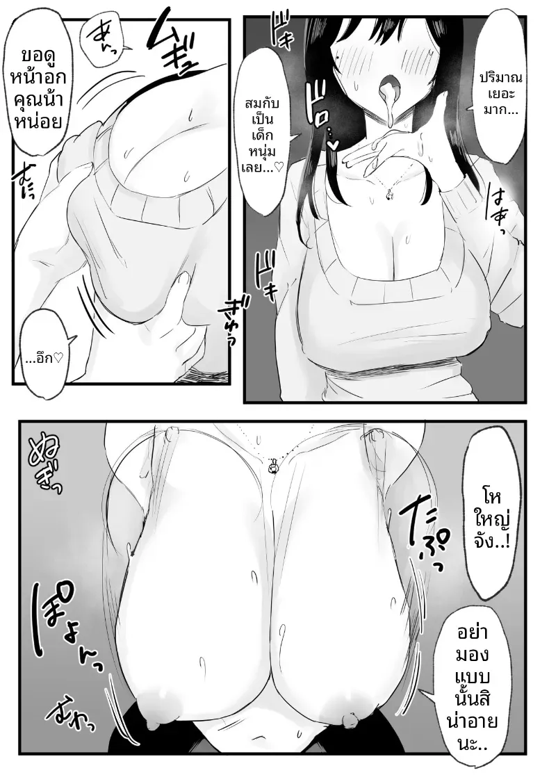 ช่วยระบายให้คุณป้าสุดลามก [Tenshi no Wakka] – ช่วยระบายให้คุณป้าสุดลามก [Tenshi no Wakka] หน้า 9