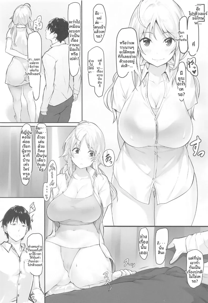 วันหยุดนี้ของเมกุรุ (Homu) (THE iDOLM@STER- Shiny Colors) – วันหยุดนี้ของเมกุรุ (Homu) (THE iDOLM@STER- Shiny Colors) หน้า 4
