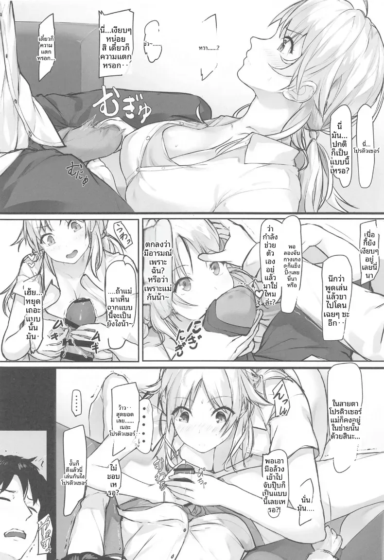 วันหยุดนี้ของเมกุรุ (Homu) (THE iDOLM@STER- Shiny Colors) – วันหยุดนี้ของเมกุรุ (Homu) (THE iDOLM@STER- Shiny Colors) หน้า 5