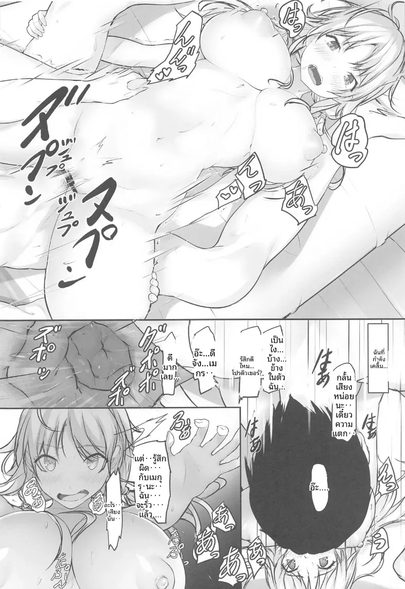 วันหยุดนี้ของเมกุรุ (Homu) (THE iDOLM@STER- Shiny Colors) – วันหยุดนี้ของเมกุรุ (Homu) (THE iDOLM@STER- Shiny Colors) หน้า 11