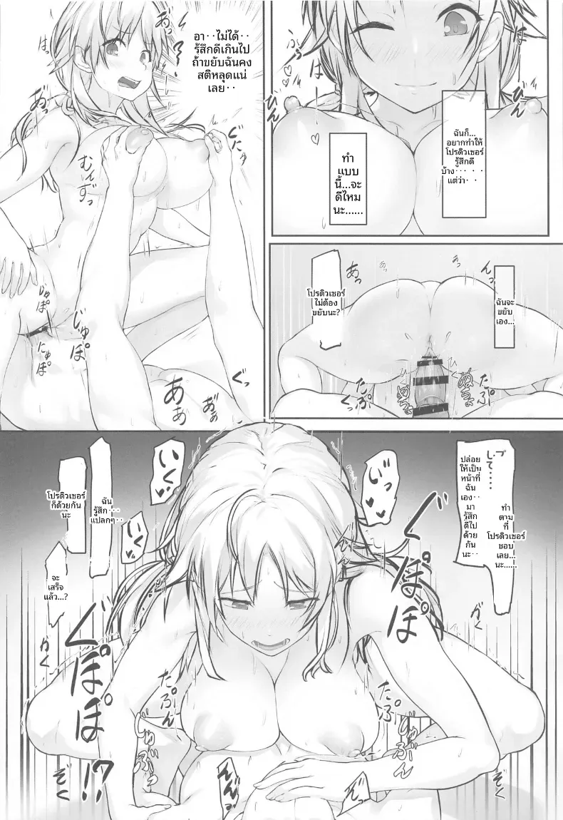 วันหยุดนี้ของเมกุรุ (Homu) (THE iDOLM@STER- Shiny Colors) – วันหยุดนี้ของเมกุรุ (Homu) (THE iDOLM@STER- Shiny Colors) หน้า 17