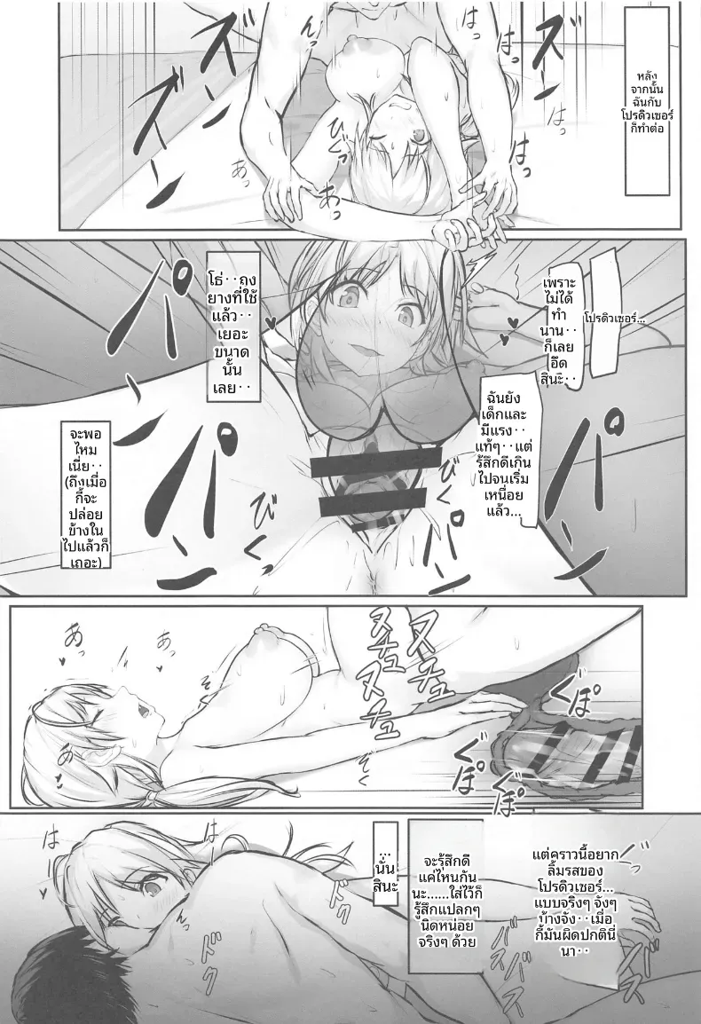 วันหยุดนี้ของเมกุรุ (Homu) (THE iDOLM@STER- Shiny Colors) – วันหยุดนี้ของเมกุรุ (Homu) (THE iDOLM@STER- Shiny Colors) หน้า 19