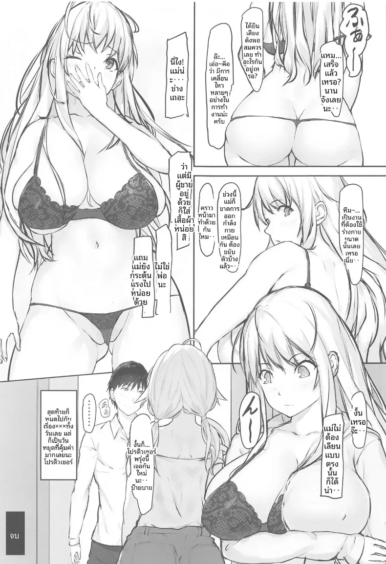 วันหยุดนี้ของเมกุรุ (Homu) (THE iDOLM@STER- Shiny Colors) – วันหยุดนี้ของเมกุรุ (Homu) (THE iDOLM@STER- Shiny Colors) หน้า 20