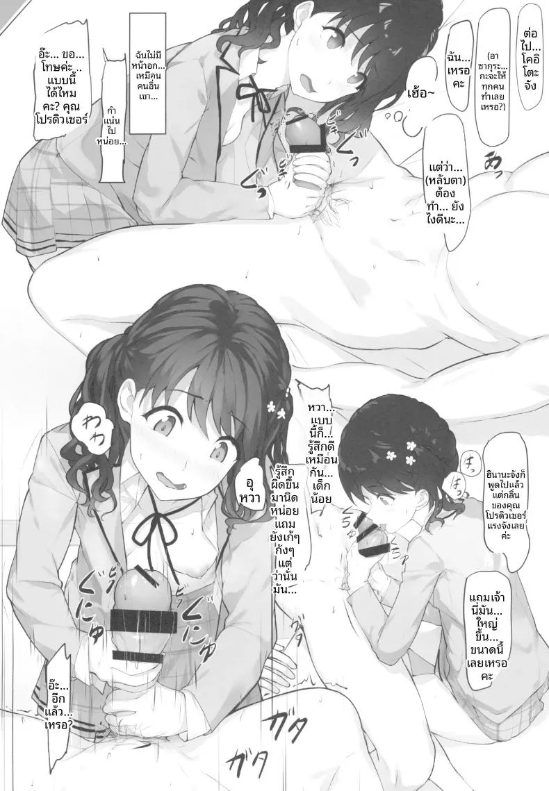 เเค่อยากเเกล้งโปรดิวเซอร์ (homu) – เเค่อยากเเกล้งโปรดิวเซอร์ (homu) หน้า 11
