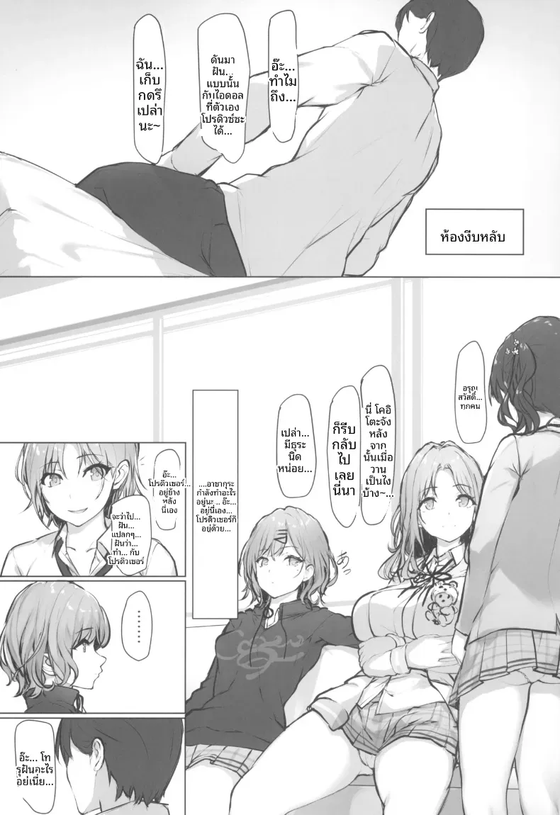เเค่อยากเเกล้งโปรดิวเซอร์ (homu) – เเค่อยากเเกล้งโปรดิวเซอร์ (homu) หน้า 28