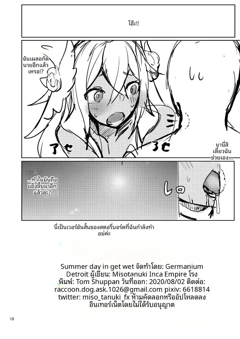 หน้าร้อนชุ่มฉ่ำ (Miso Tanuki Inka Teikoku) (Azur Lane) – หน้าร้อนชุ่มฉ่ำ (Miso Tanuki Inka Teikoku) (Azur Lane) หน้า 15
