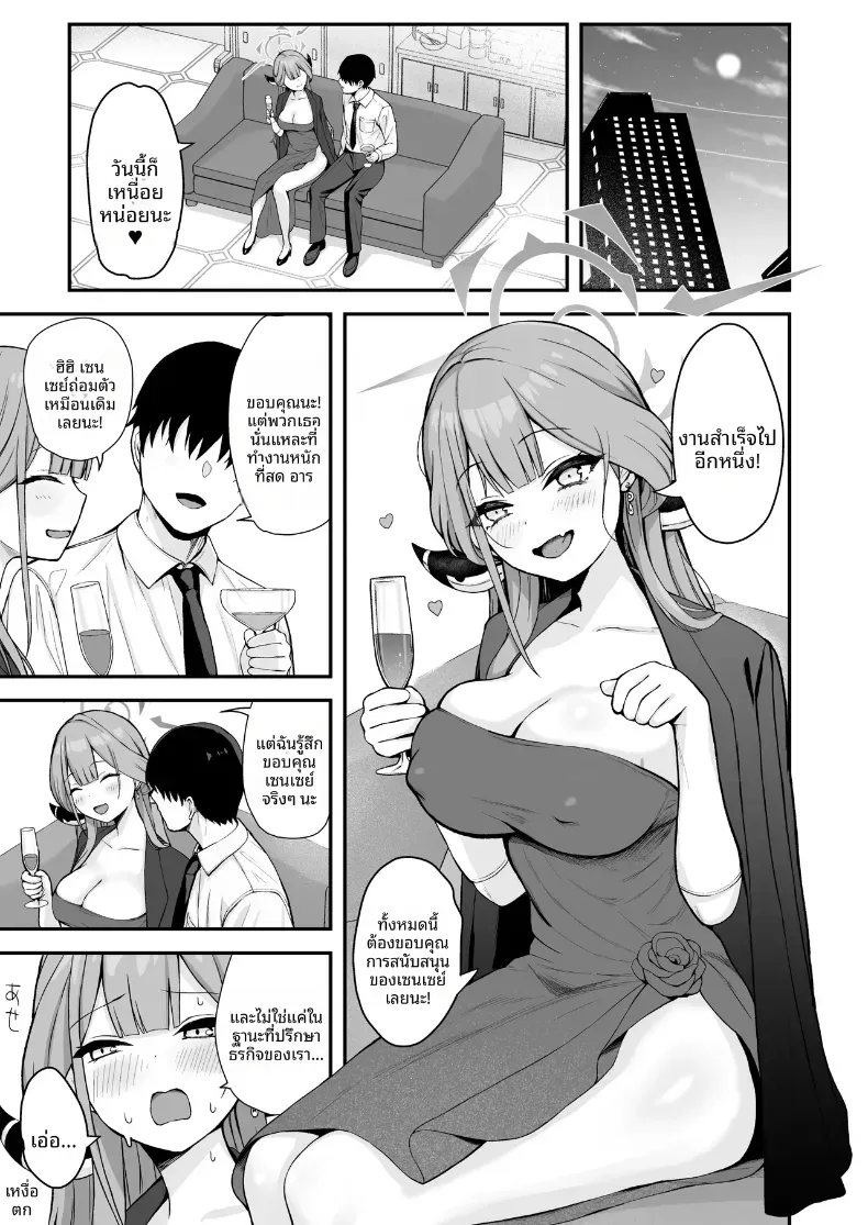 ฮาเร็มหน่วยรับจ้างสารพัด 68 (Asahashi Tsuyu)(Blue Archive) – ฮาเร็มหน่วยรับจ้างสารพัด 68 (Asahashi Tsuyu)(Blue Archive) หน้า 2