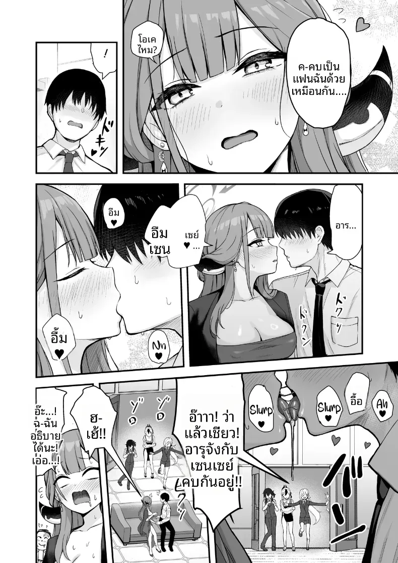 ฮาเร็มหน่วยรับจ้างสารพัด 68 (Asahashi Tsuyu)(Blue Archive) – ฮาเร็มหน่วยรับจ้างสารพัด 68 (Asahashi Tsuyu)(Blue Archive) หน้า 3