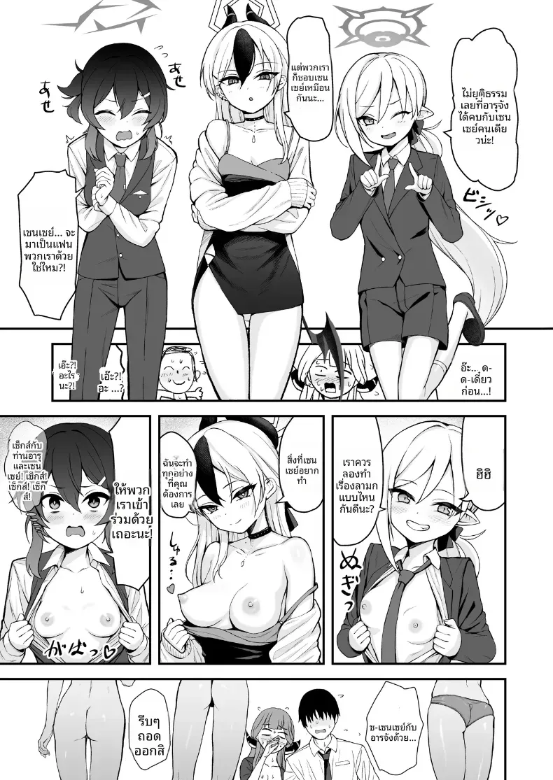 ฮาเร็มหน่วยรับจ้างสารพัด 68 (Asahashi Tsuyu)(Blue Archive) – ฮาเร็มหน่วยรับจ้างสารพัด 68 (Asahashi Tsuyu)(Blue Archive) หน้า 4
