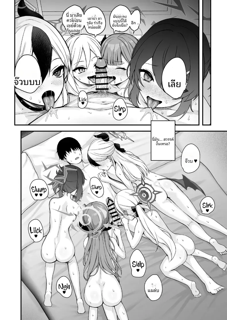 ฮาเร็มหน่วยรับจ้างสารพัด 68 (Asahashi Tsuyu)(Blue Archive) – ฮาเร็มหน่วยรับจ้างสารพัด 68 (Asahashi Tsuyu)(Blue Archive) หน้า 5