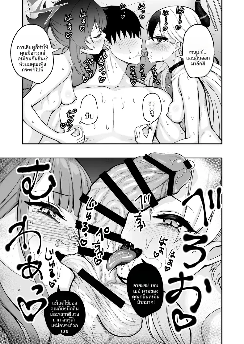 ฮาเร็มหน่วยรับจ้างสารพัด 68 (Asahashi Tsuyu)(Blue Archive) – ฮาเร็มหน่วยรับจ้างสารพัด 68 (Asahashi Tsuyu)(Blue Archive) หน้า 6