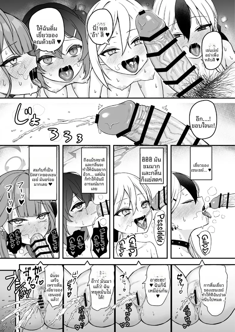 ฮาเร็มหน่วยรับจ้างสารพัด 68 (Asahashi Tsuyu)(Blue Archive) – ฮาเร็มหน่วยรับจ้างสารพัด 68 (Asahashi Tsuyu)(Blue Archive) หน้า 10