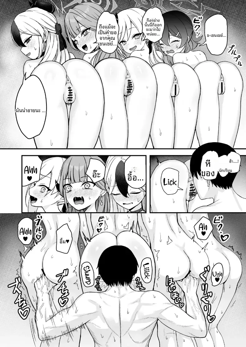ฮาเร็มหน่วยรับจ้างสารพัด 68 (Asahashi Tsuyu)(Blue Archive) – ฮาเร็มหน่วยรับจ้างสารพัด 68 (Asahashi Tsuyu)(Blue Archive) หน้า 11