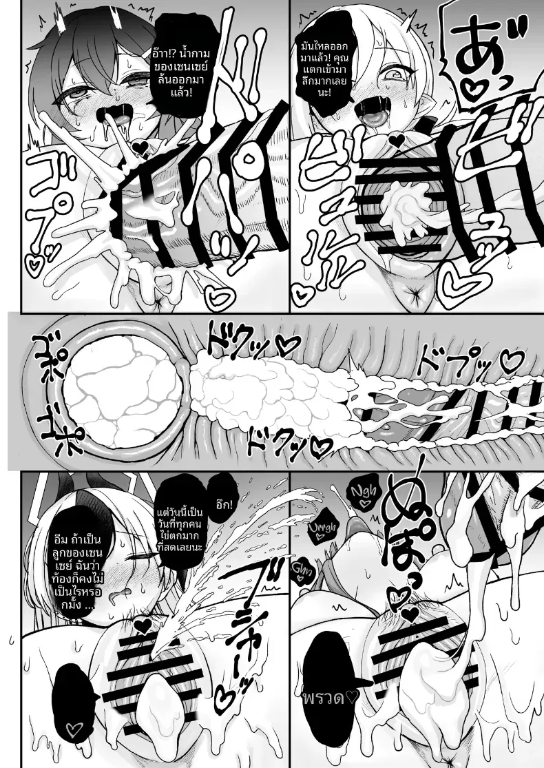 ฮาเร็มหน่วยรับจ้างสารพัด 68 (Asahashi Tsuyu)(Blue Archive) – ฮาเร็มหน่วยรับจ้างสารพัด 68 (Asahashi Tsuyu)(Blue Archive) หน้า 17